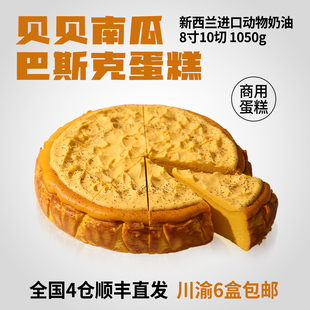 蓓听贝贝南瓜巴斯克切块蛋糕冷冻动物奶油咖啡馆商用甜品半成品
