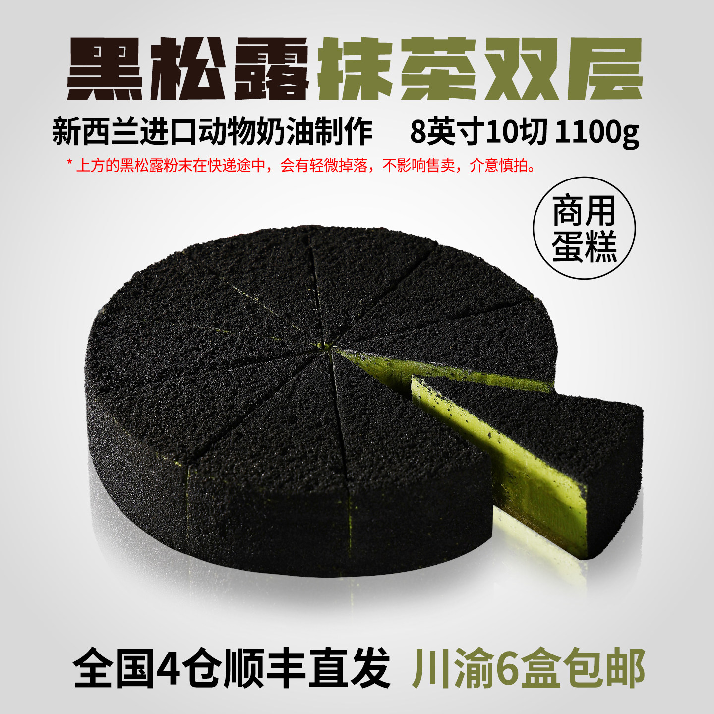 蓓听黑松露抹茶双层芝士蛋糕咖啡店西餐厅商用慕斯冷冻甜品半成品