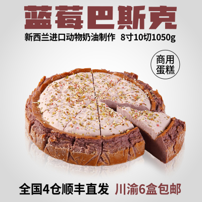 蓓听蓝莓巴斯克芝士蛋糕动物奶油商用切件冷冻半成品下午茶歇甜品
