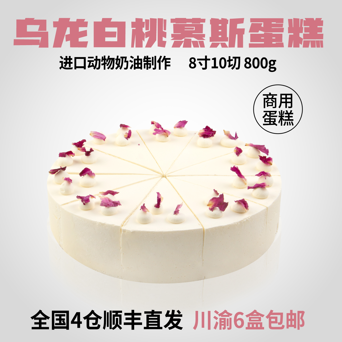 动物奶油慕斯蛋糕咖啡店商用