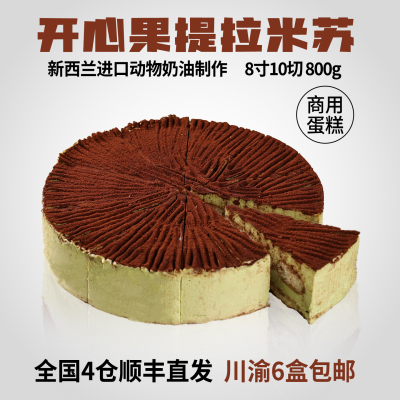 蓓听开心果提拉米苏蛋糕冷冻动物奶油咖啡馆商用甜品半成品