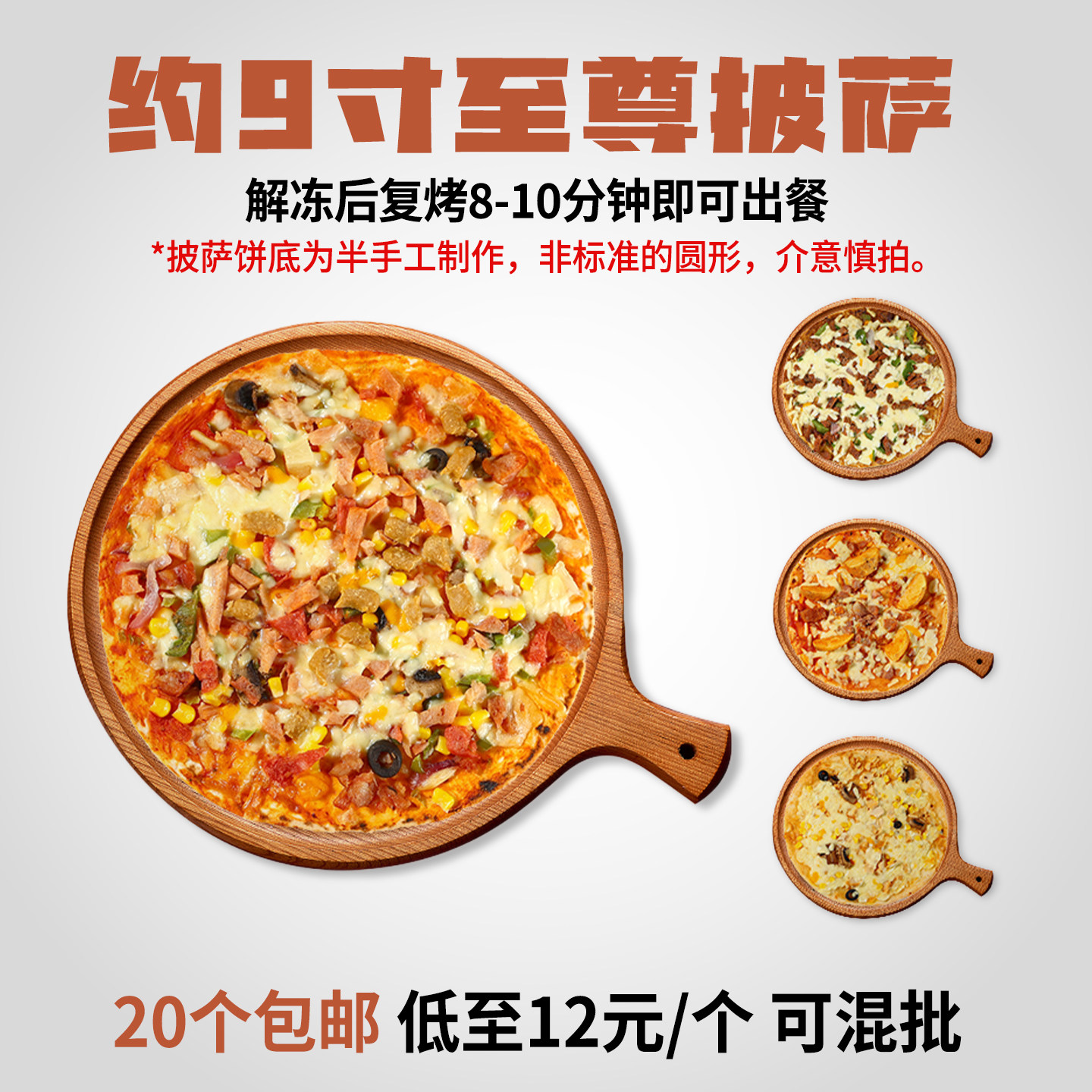 薄底超级至尊披萨成品加热即食商用pizza整箱美式烤箱披萨比萨
