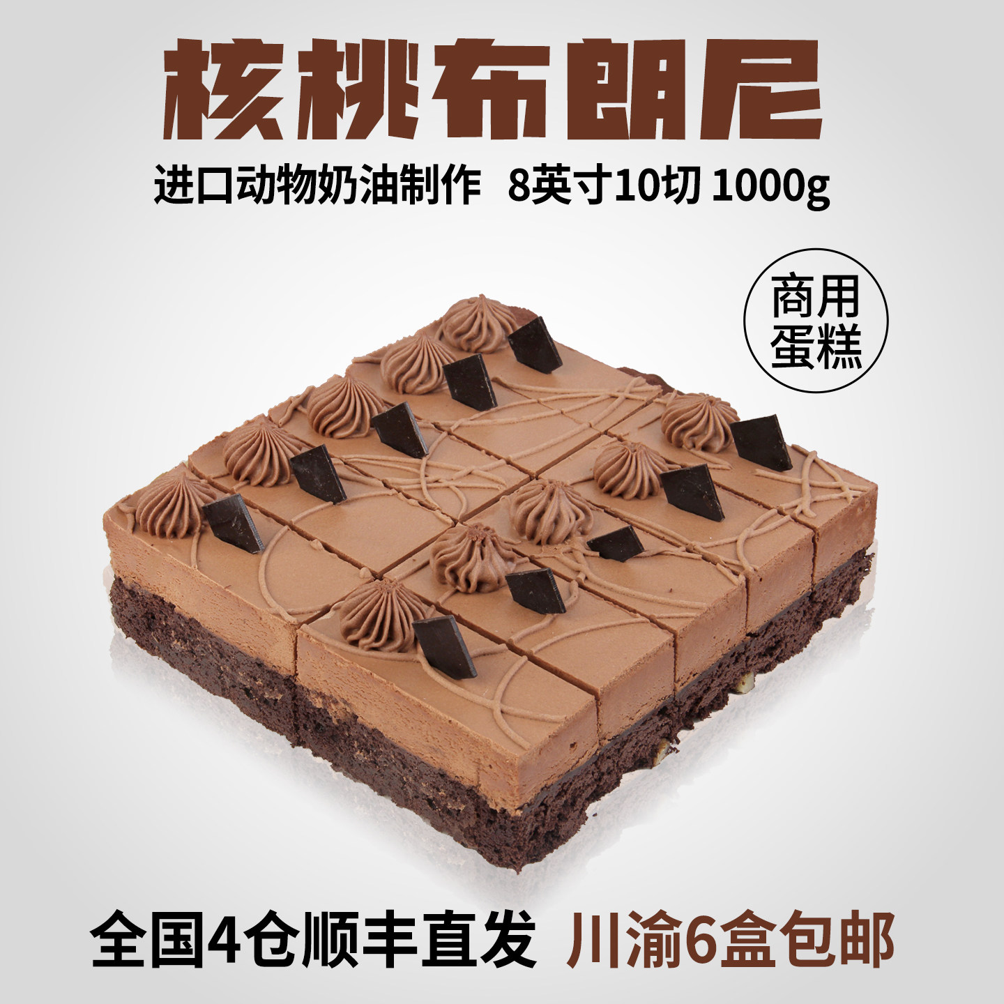 馥斓思薇核桃布朗尼芝士蛋糕冷冻动物奶油咖啡馆商用慕斯甜品