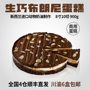 蓓听生巧布朗尼蛋糕冷冻动物奶油西餐厅咖啡馆商用慕斯甜品半成品