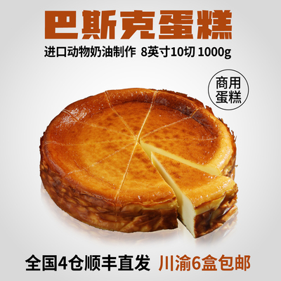 动物奶油巴斯克芝士咖啡店商用