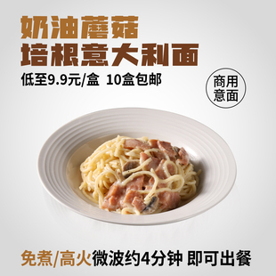 商用意面半成品奶油蘑菇意大利面免煮速食通心粉咖啡厅西餐厅专用