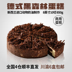 蓓听德式黑森林蛋糕冷冻动物奶油西餐厅咖啡馆商用慕斯甜品半成品