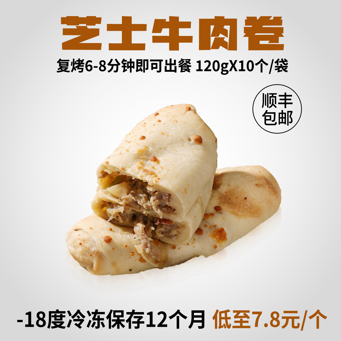 芝士牛肉卷咖啡店商用冷冻半成品加热即食空气炸锅食材,粮油调味/速食/干货/烘焙,西式馅饼/芝士卷/三明治/汉堡,淘宝优惠券,粉丝福利购,淘宝优惠卷