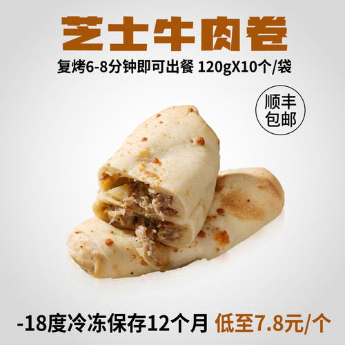 芝士牛肉卷咖啡店商用冷冻半成品加热即食空气炸锅食材