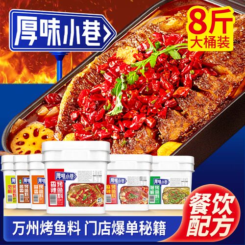 4公斤装烤鱼厚味小巷开店商用