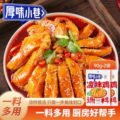 厚味小巷凉拌鸡调料拌啥都香