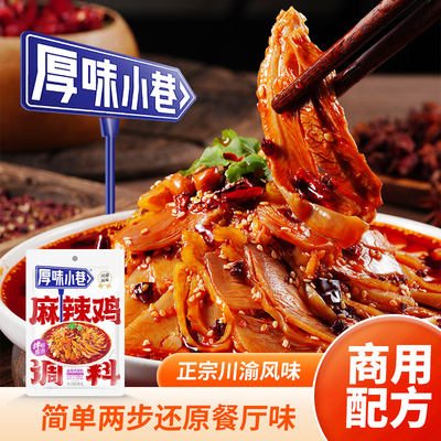 厚味小巷麻辣鸡调料拌啥都香