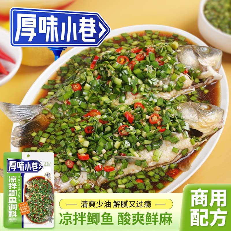 厚味小巷凉拌鲫鱼调料220g家用凉拌汁凉拌海鲜凉拌虾凉拌菜调味汁,粮油调味/速食/干货/烘焙,地域特色/特产类调味品,淘宝优惠券,粉丝福利购,淘宝优惠卷