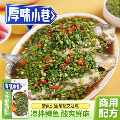 厚味小巷凉拌鲫鱼调料220g家用凉拌汁凉拌海鲜凉拌虾凉拌菜调味汁