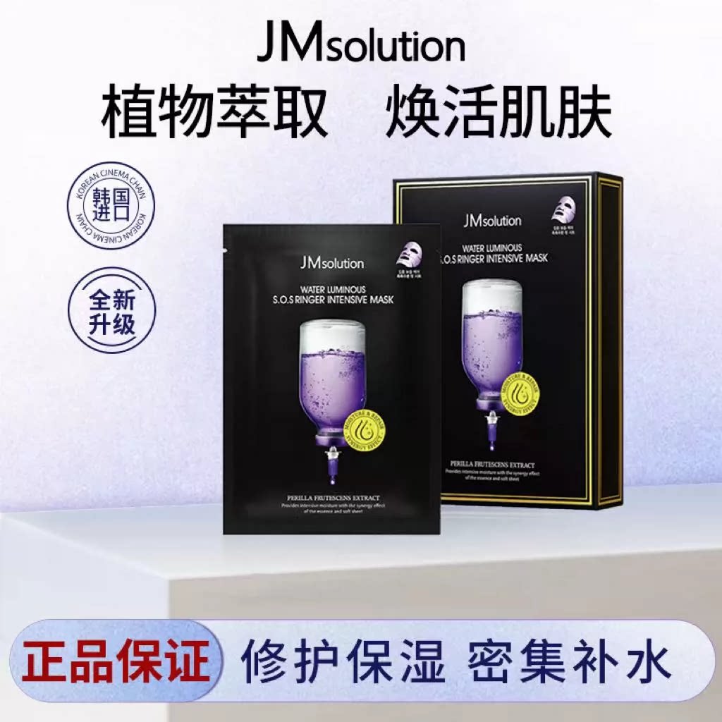 【小田直播间】韩国JM肌司研水贴片面膜