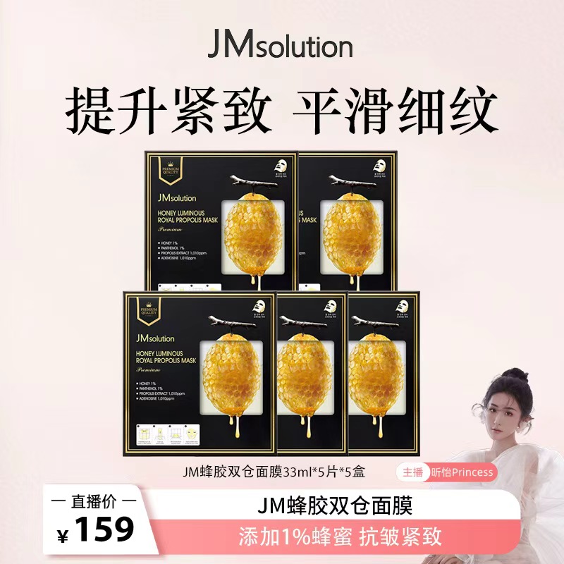 莹润鲜注面膜韩国蜂胶肌司研