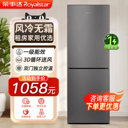 【风冷无霜】荣事达一级无霜冰箱