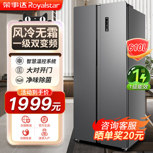 【双变频款】荣事达对开风冷冰箱