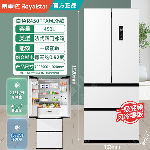 【一级零嵌】荣事达高端冰箱系列