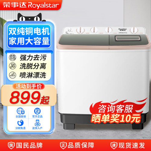 【送货入户】荣事达铜电机洗衣机