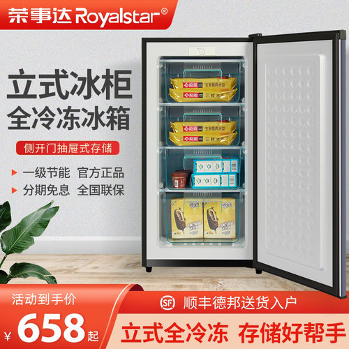 【一级节能】荣事达立式冰柜冷冻