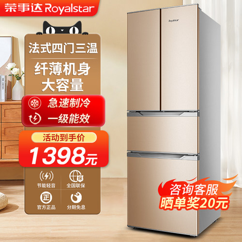 【一级能效】荣事达法式四门冰箱