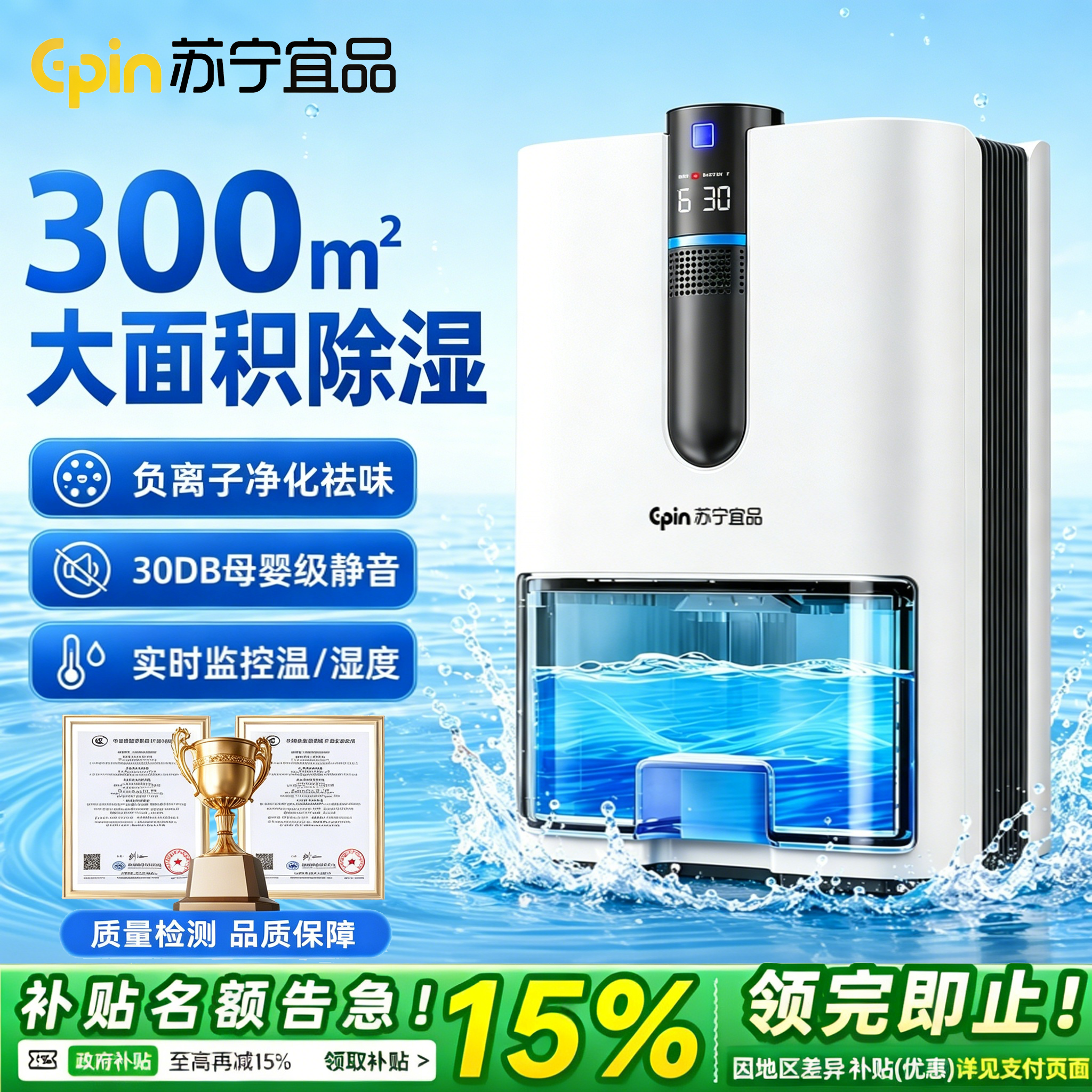 苏宁宜品除湿机家用卧室小型静音抽湿机卧室强力防潮干燥吸湿神器