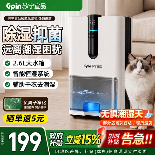 苏宁宜品空气净化除湿机
