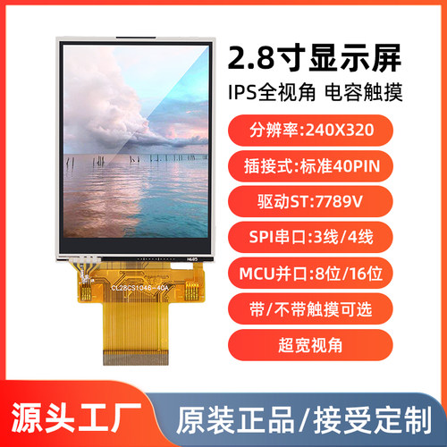 2.8TN/IPS显示屏串并口插接40pin