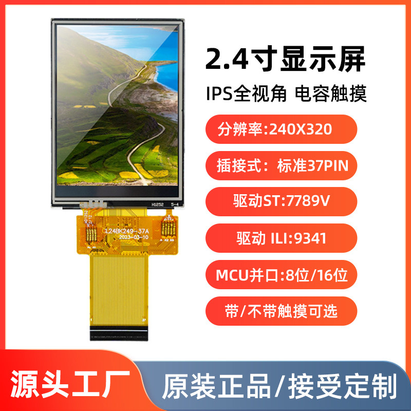 2.4寸IPS液晶屏TFT显示屏模块MCU8/16位ILI9341ST7789插接37pin,电子元器件市场,显示屏/LCD液晶屏/LED屏/TFT屏,淘宝优惠券,粉丝福利购,淘宝优惠卷