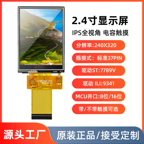 2.4IPS显示屏I8080并口插接37pin