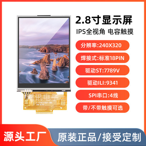 2.8寸IPS显示屏4线串口焊接18pin