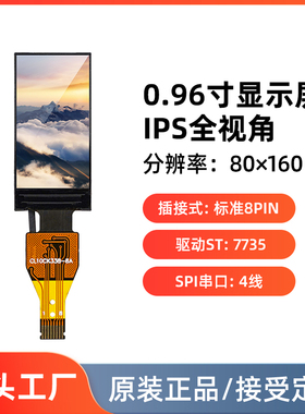 0.96寸LCD液晶屏TFT裸屏SPI串口迷你小屏幕模块ST7735插接式8Pin