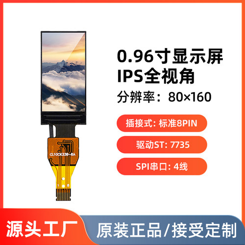0.96寸IPS显示屏SPI-4线插接8pin