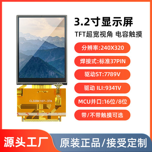 3.2寸TN显示屏MCU并口焊接37pin