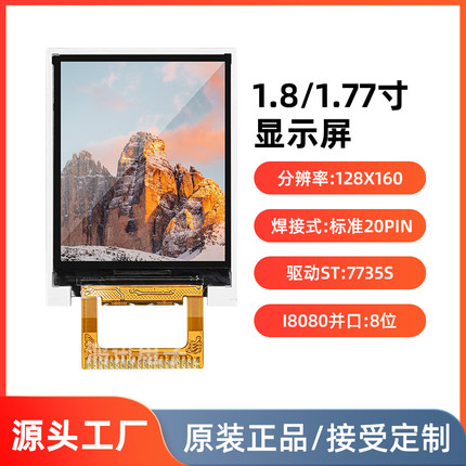 全新1.8寸液晶1.77寸TFT液晶屏裸屏驱动ST7735 焊接20pin 8位并口