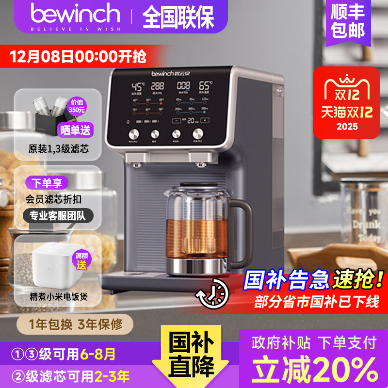 台式即热式一体机碧云泉G7净水器