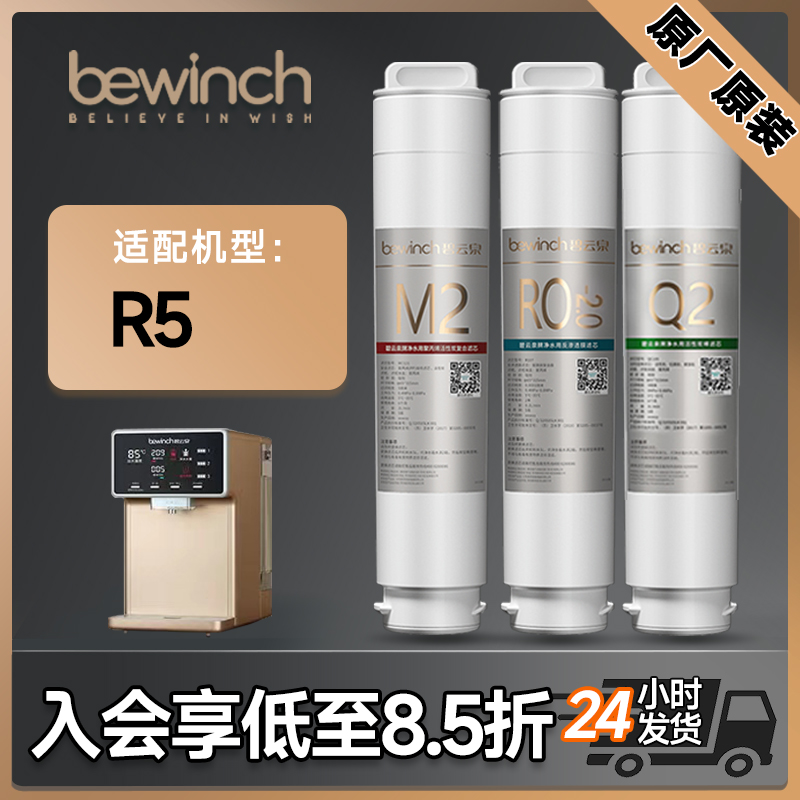 【官方直营】碧云泉R5净水机滤芯