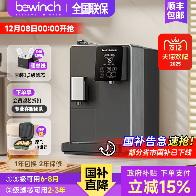 加热一体机净水器碧云泉反渗透