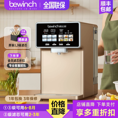 碧云泉台上免安装净饮机