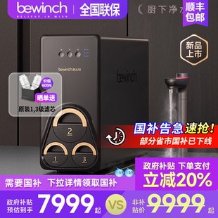 一体机 碧云泉H7厨下净水器低钠全矿家用即加热反渗透直饮安装
