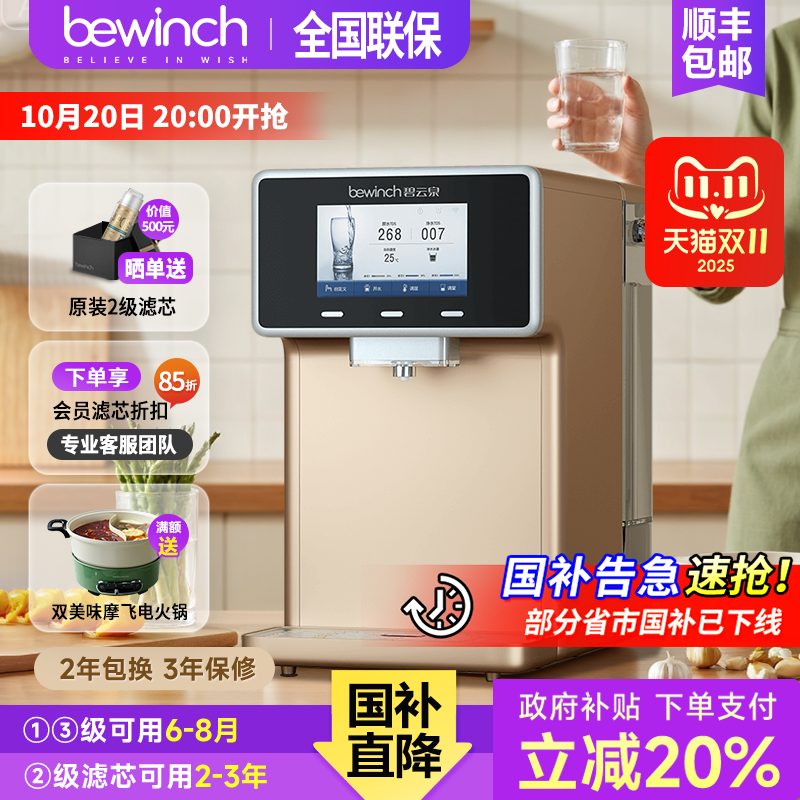 碧云泉N7含锶弱碱净水器加热一体机家用直饮水自来水过滤净化莱克