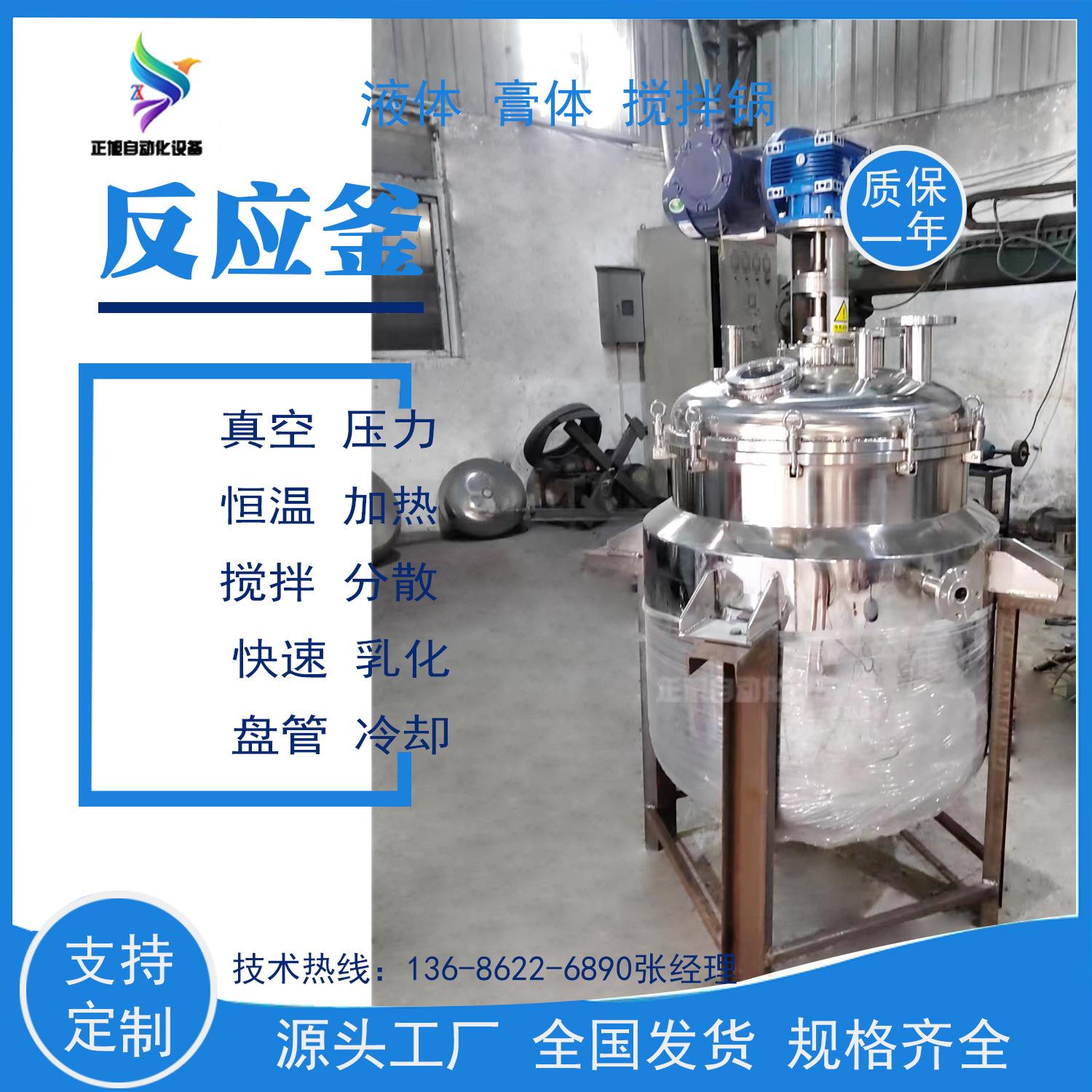 福建供应酱料加热搅拌罐胶水加热反应釜食品食用油盘管搅拌锅