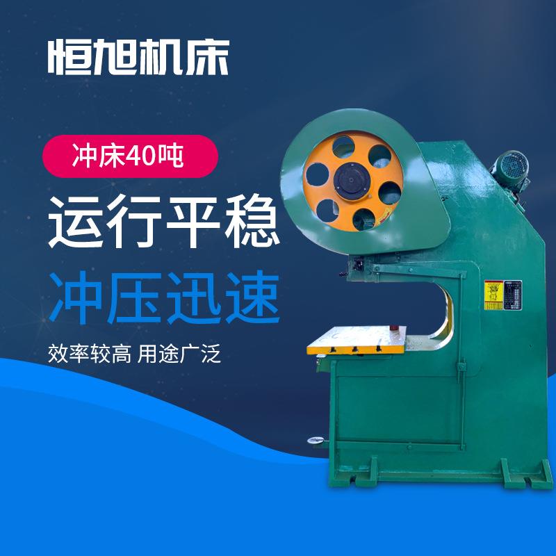 冲床40吨160吨冲床厂家质量放心规格多选可倾冲床量大价优