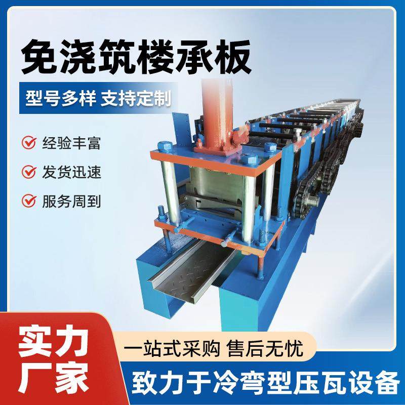 免浇筑楼承板机楼层板承重板设备全自动钢结构200型楼承板楼板,五金/工具,其他机械五金,淘宝优惠券,粉丝福利购,淘宝优惠卷
