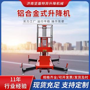 单柱双柱铝合金升降机8米10米高空作业平台电动液压铝合金升降台