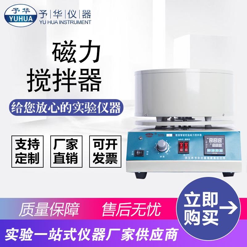 智能数显磁力搅拌器SZCL-2-500ml2000ml3000ml磁力搅拌电热套