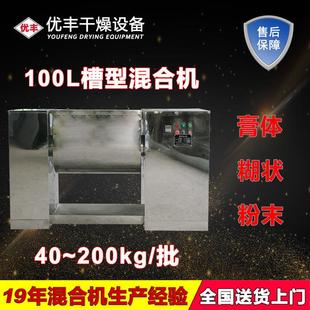厂家定制100L槽型混料机食品粉末膏体混合机调味香辛料搅拌机