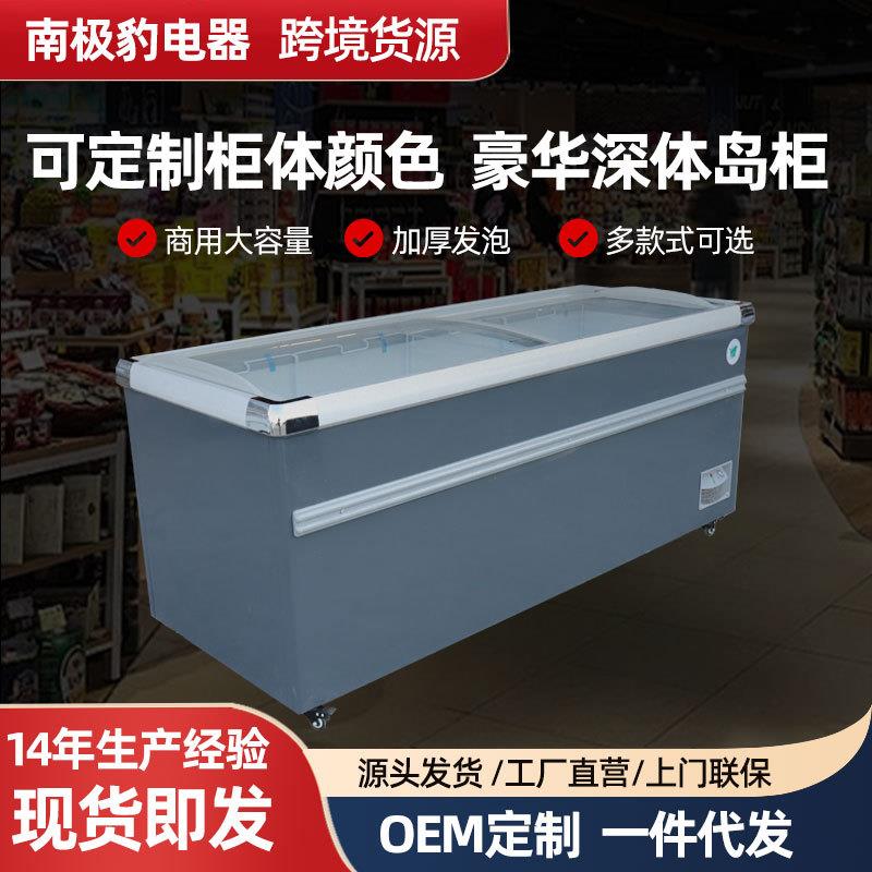 深体岛柜商场超市雪糕冷冻生鲜玻璃展示柜速冻食品深体岛柜