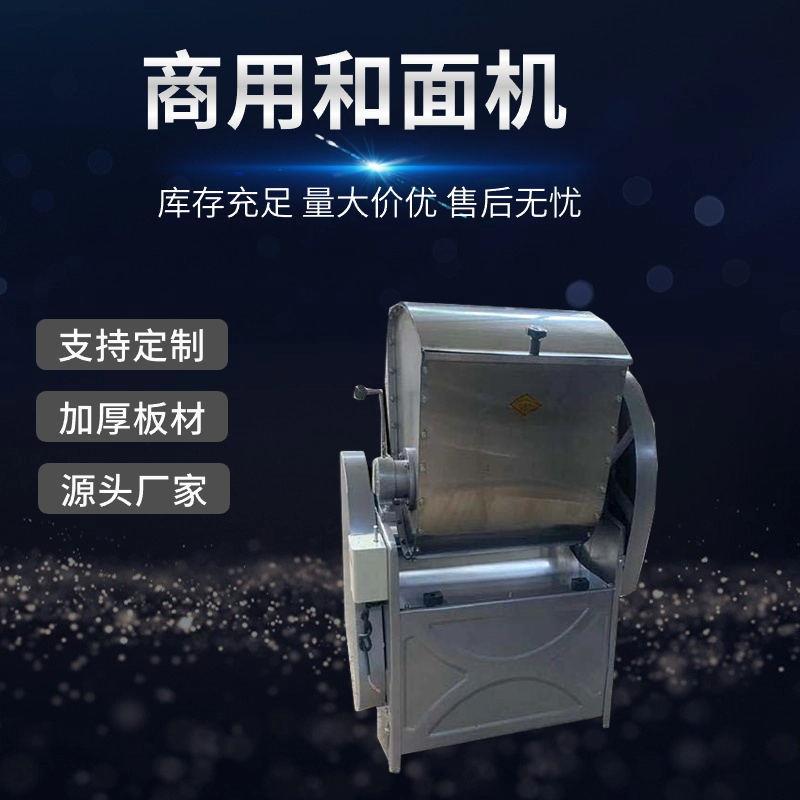 供应饺子机商用和面机大型和面机50kg带减速机的和面机噪音小